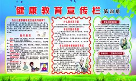 健康教育宣传栏