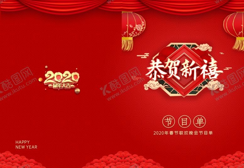 编号：49445807132353459926【酷图网】源文件下载-节目单
