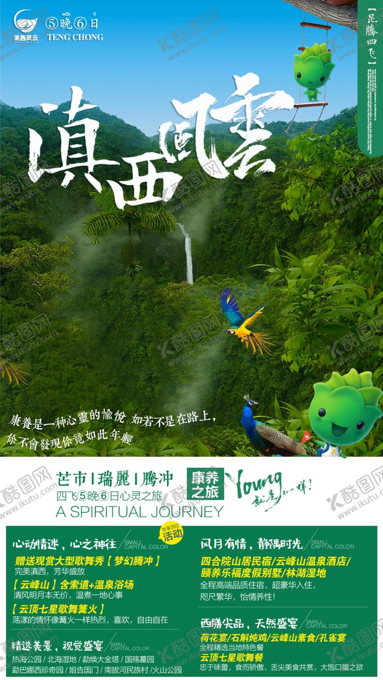 编号：22674407072014537511【酷图网】源文件下载-滇西风云
