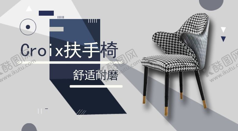 编号：95957104271711389479【酷图网】源文件下载-简约展板扶手椅