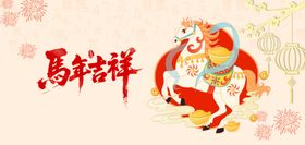 马年大吉新年春节吉祥奔马插画