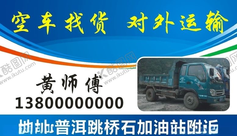 编号：24439309091103344662【酷图网】源文件下载-货车名片