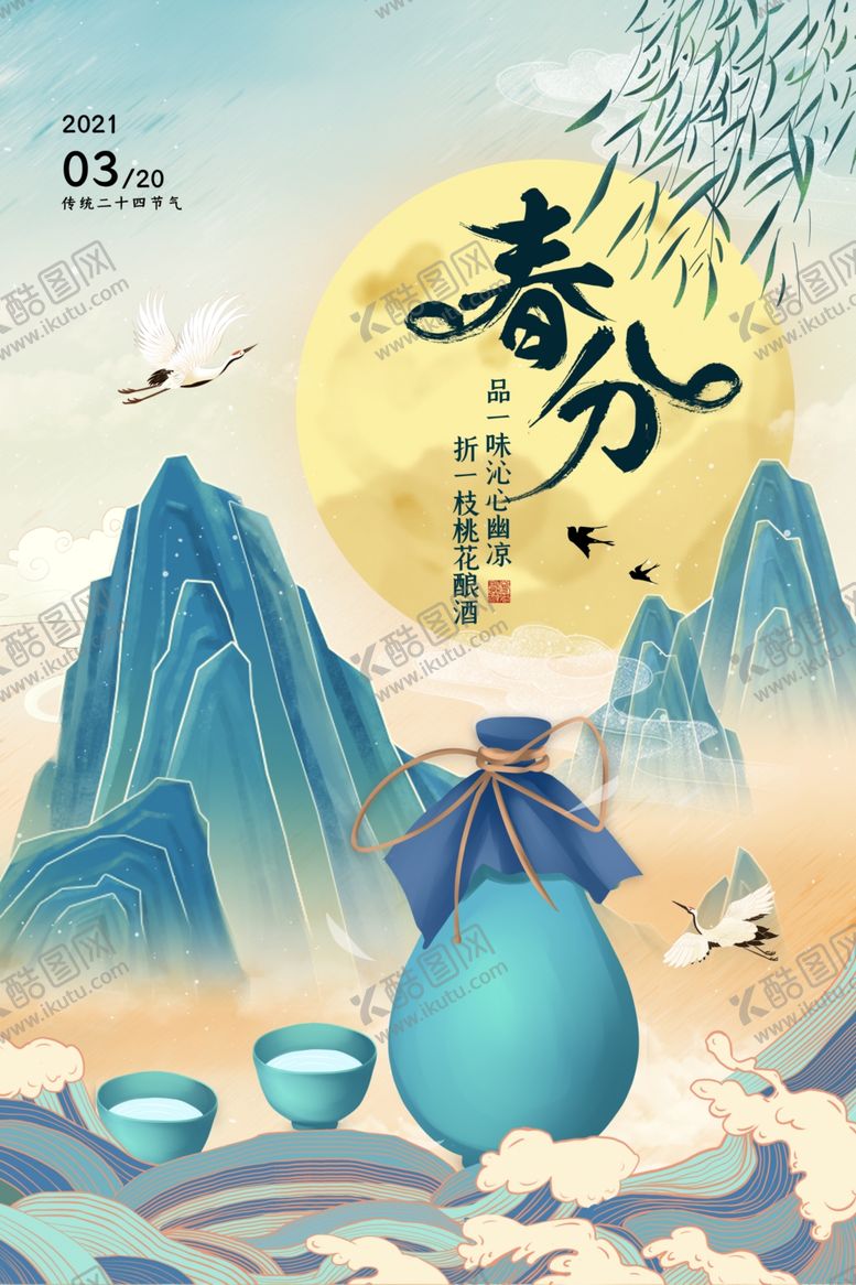 编号：72206004050756238568【酷图网】源文件下载-春分时节