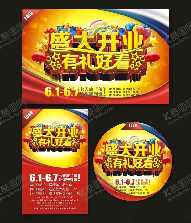 编号：57038011020112032299【酷图网】源文件下载-盛大开业