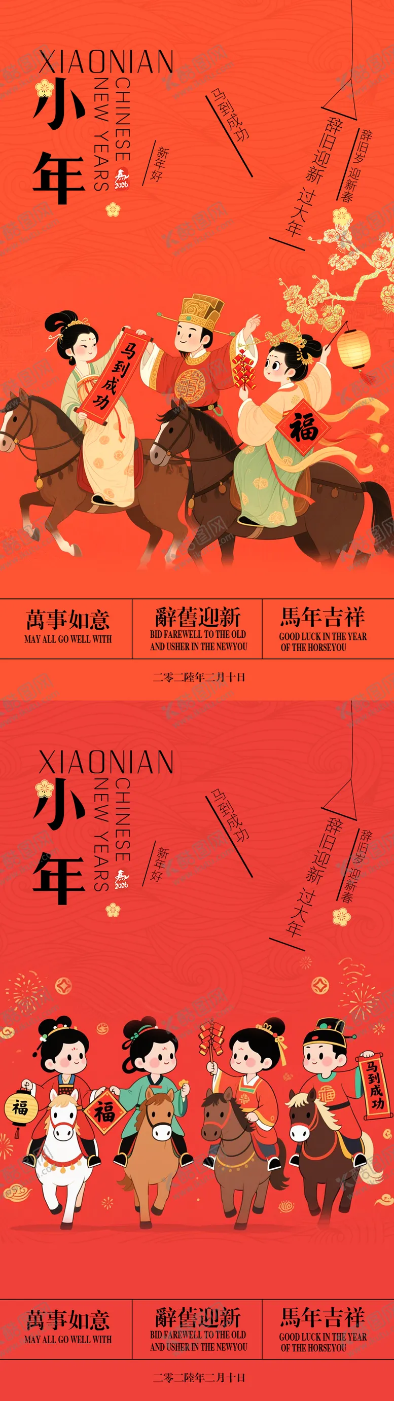 编号：50938302010211567038【酷图网】源文件下载-小年海报