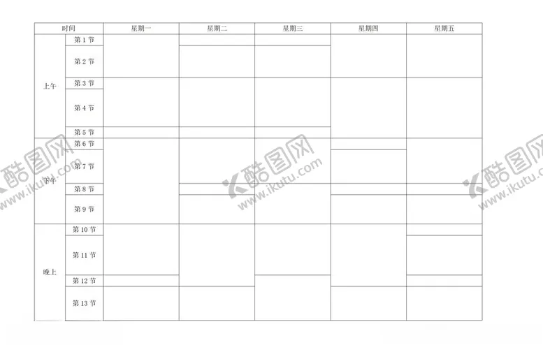 编号：63846102262005291226【酷图网】源文件下载-课程表