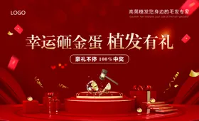 医美海报 砸金蛋海报图