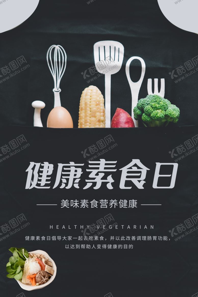 编号：57669307050624406169【酷图网】源文件下载-素食日