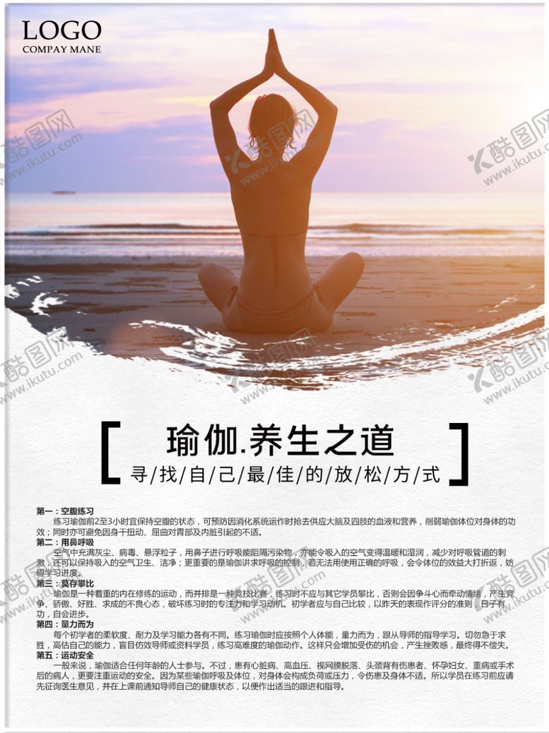 编号：99793909261415515437【酷图网】源文件下载-瑜伽海报设计阳光晨练