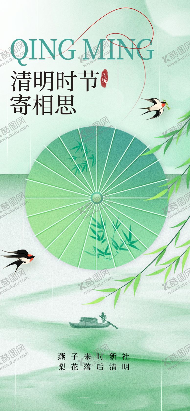 编号：56948204081604459422【酷图网】源文件下载-清明节