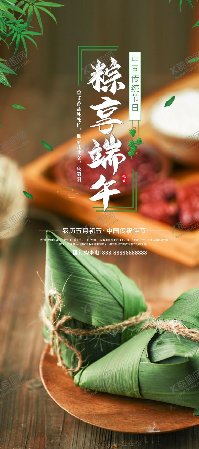 编号：28016903220052061751【酷图网】源文件下载-端午节
