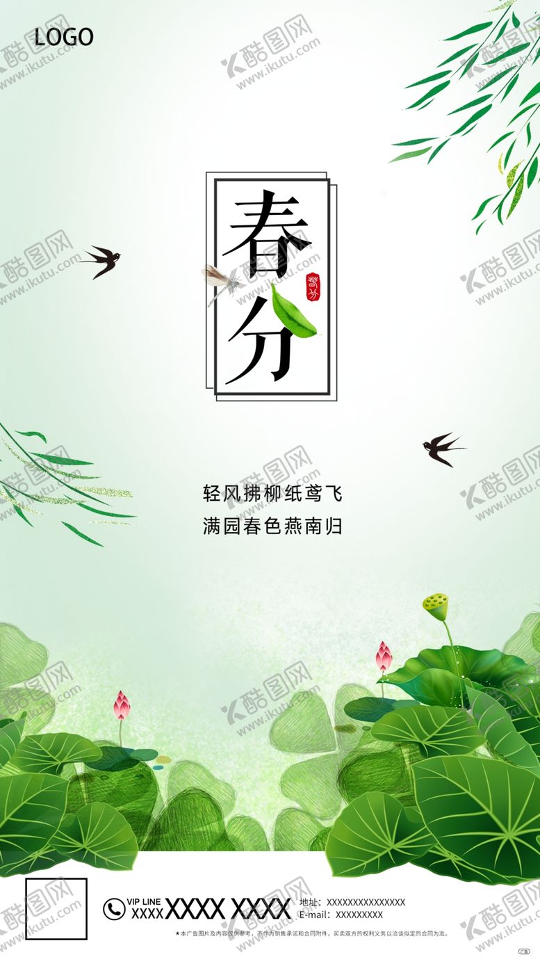 编号：98560209181933149637【酷图网】源文件下载-春风节气海报