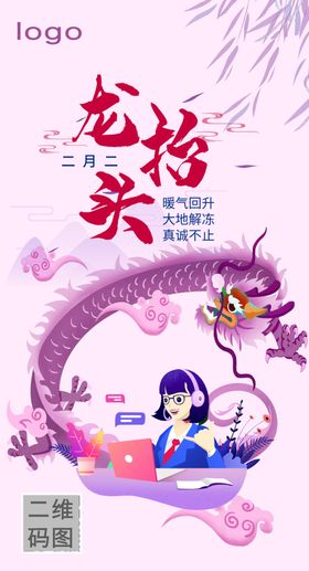 龙抬头平面