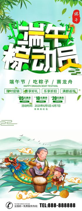 端午节动员