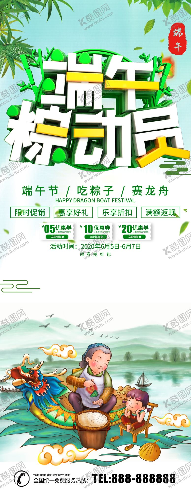 编号：45694910310828231255【酷图网】源文件下载-端午节动员