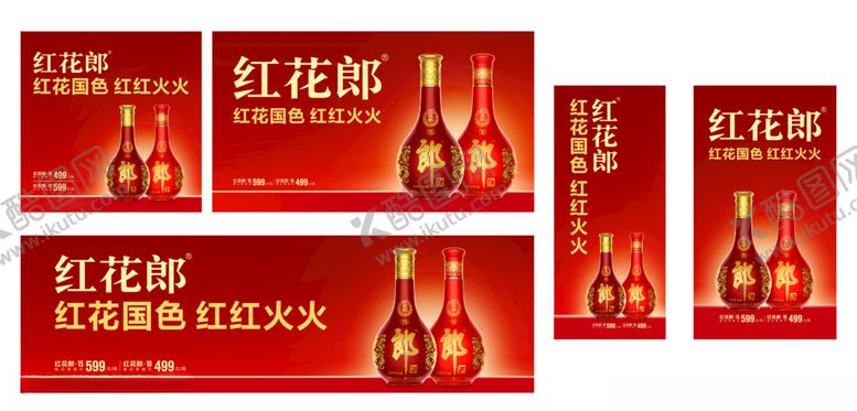 编号：56411005240405353171【酷图网】源文件下载-红花郎酒