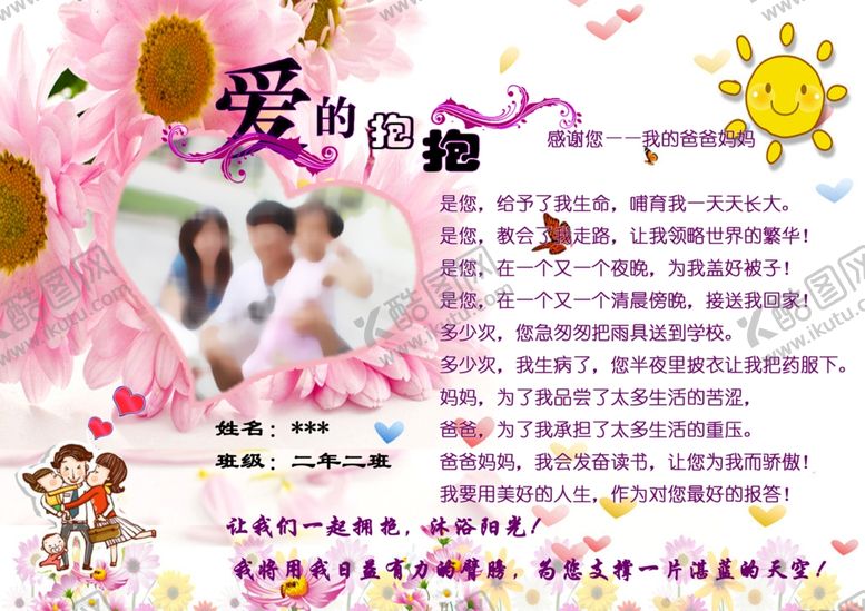 编号：41858210221146018982【酷图网】源文件下载-爱的抱抱