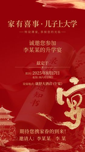 升学谢师宴