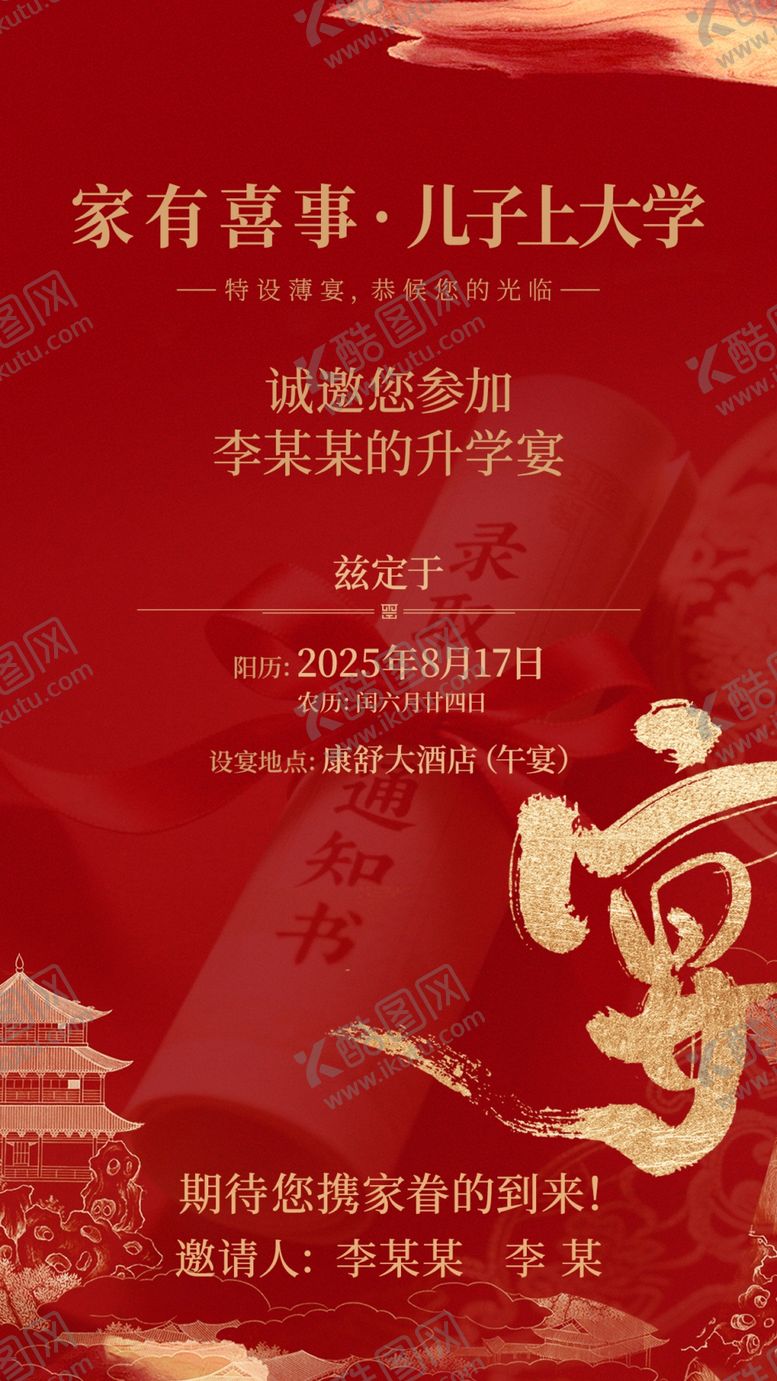 编号：32703206011445459456【酷图网】源文件下载-升学谢师宴
