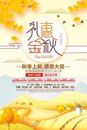 金秋促销