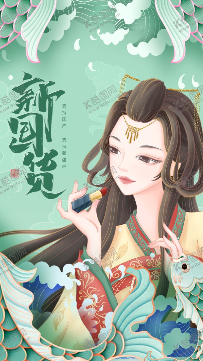 编号：31502409170225542573【酷图网】源文件下载-国潮海报