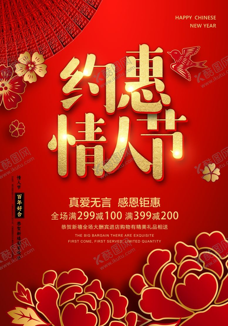 编号：12533410071544595410【酷图网】源文件下载-情人节