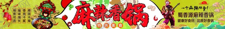 编号：47816604252248586698【酷图网】源文件下载-麻辣香锅