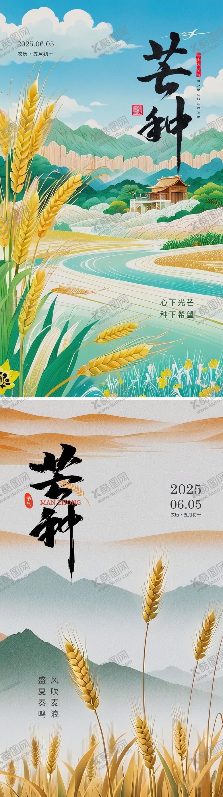 编号：80637406151057052496【酷图网】源文件下载-芒种节气海报