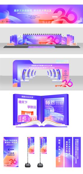 学校周年庆