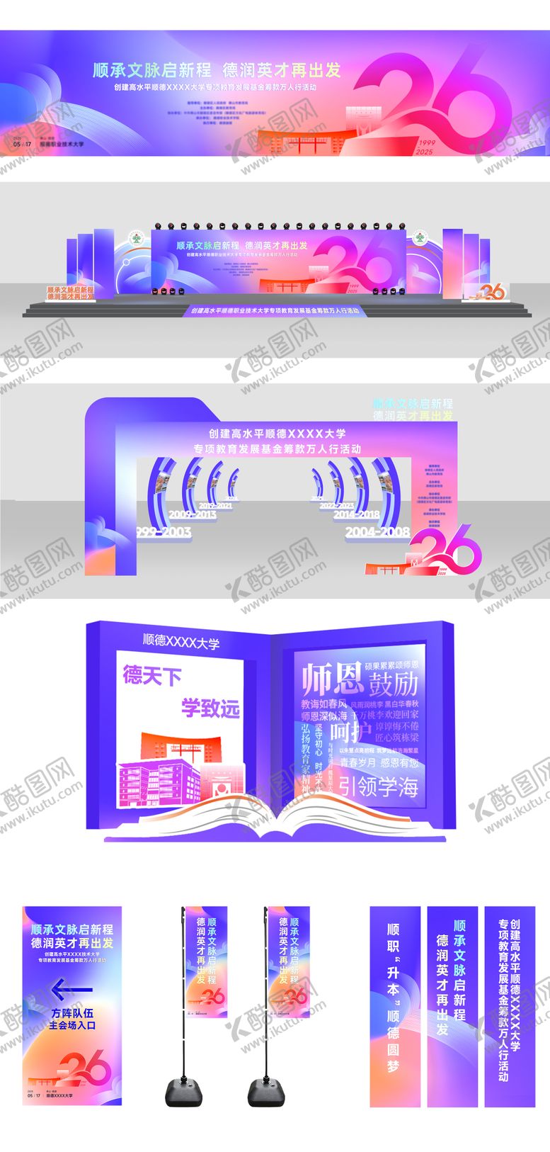 编号：17804509051416588576【酷图网】源文件下载-学校周年庆