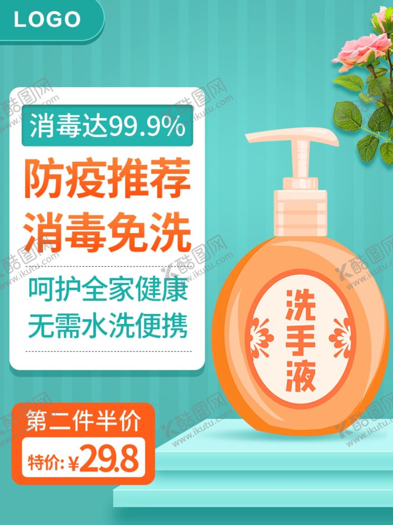 编号：93998709141917371977【酷图网】源文件下载-洗手液