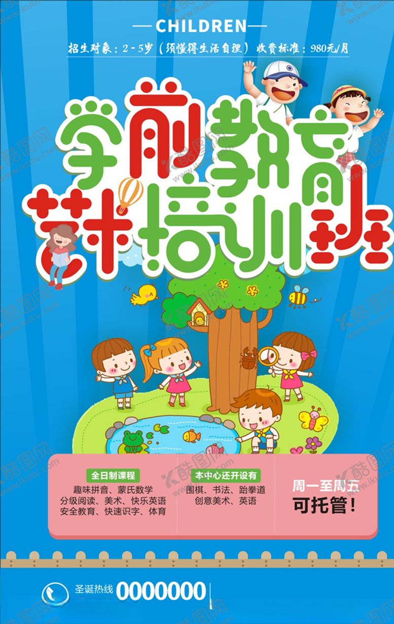 编号：37205704191105008123【酷图网】源文件下载-学前教育