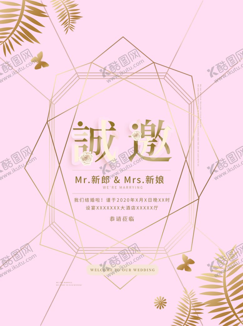 编号：35214610042102532359【酷图网】源文件下载-结婚海报