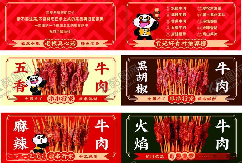 编号：48974211171622453650【酷图网】源文件下载-串串店