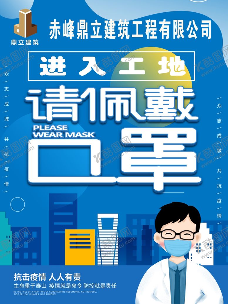 编号：82069806291258326568【酷图网】源文件下载-请佩戴口罩