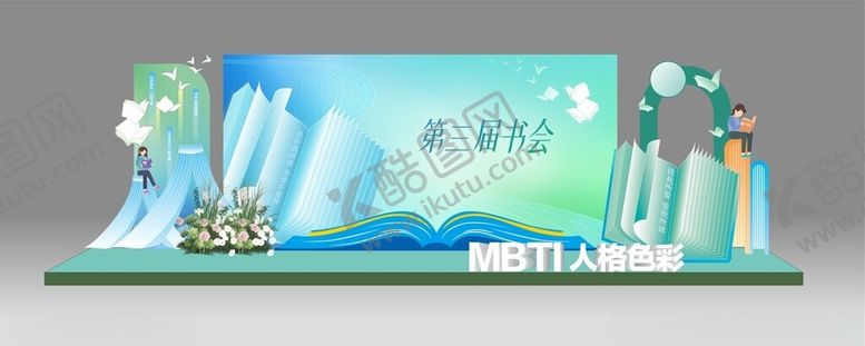 编号：44478705242018458946【酷图网】源文件下载-清新美陈舞台设计