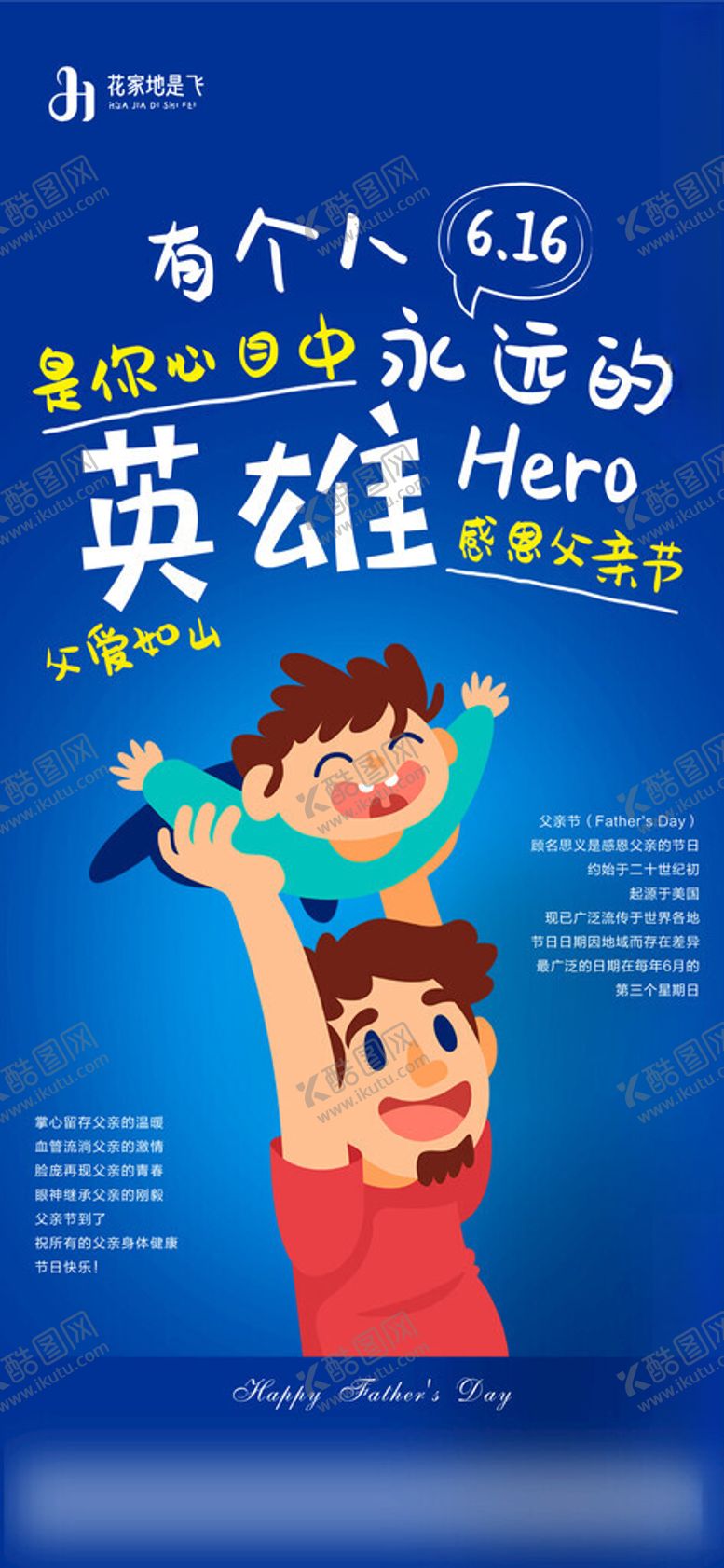 编号：62268702121048313723【酷图网】源文件下载-父亲节海报