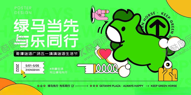 编号：72799406290842324685【酷图网】源文件下载-潮玩海报宣传图