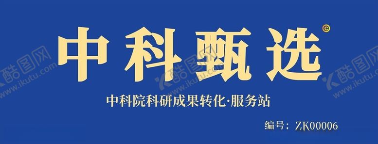 编号：62647202230618271784【酷图网】源文件下载-中科甄选LOGO