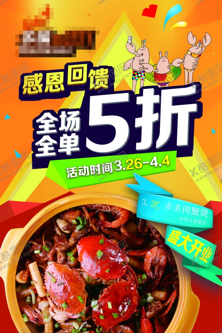 编号：37491106251232496550【酷图网】源文件下载-美食海报