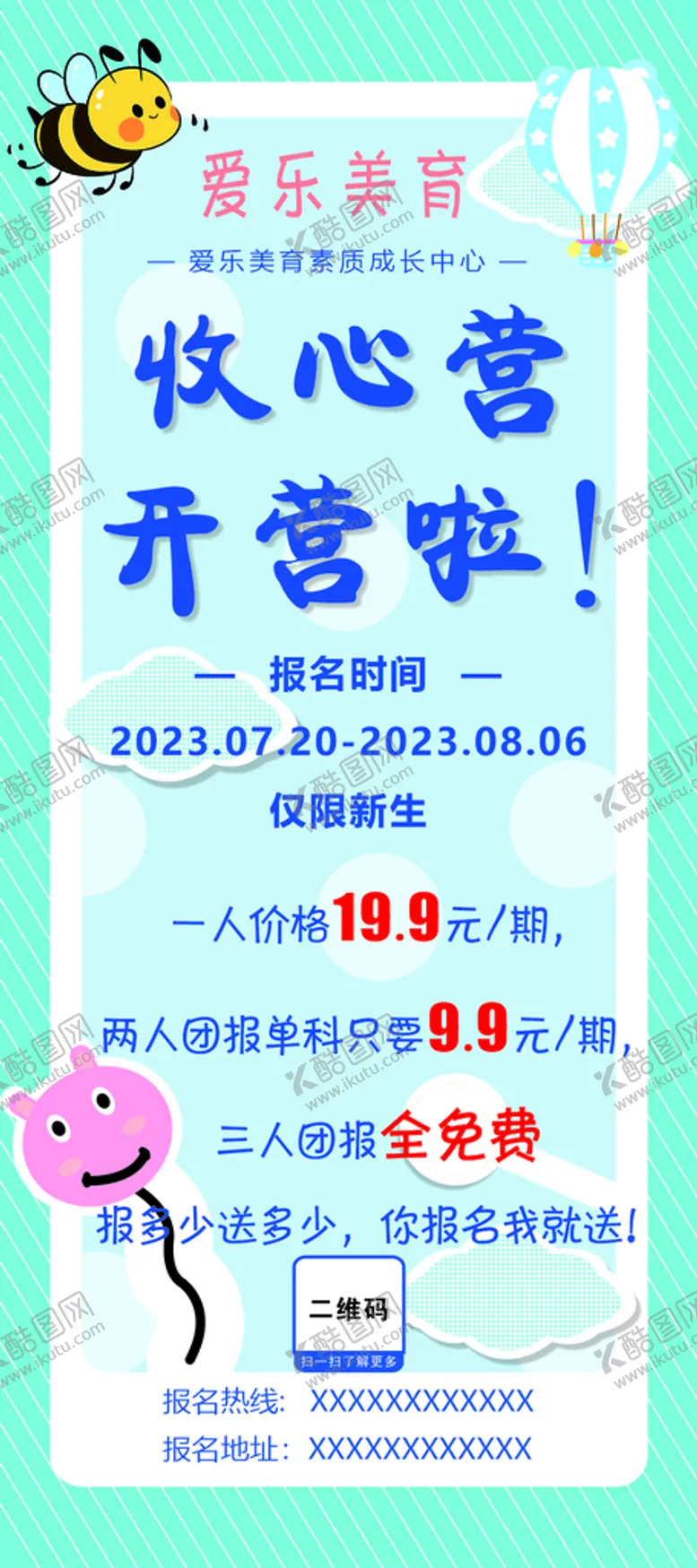 编号：48526910281652349275【酷图网】源文件下载-暑期培训