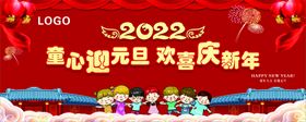 2022元旦