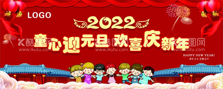 编号：79091412242048087812【酷图网】源文件下载-2022元旦