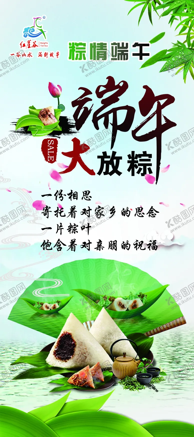 编号：27405806181112248014【酷图网】源文件下载-端午大放粽