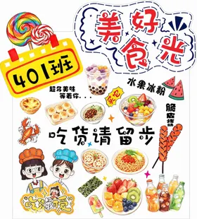 美食节
