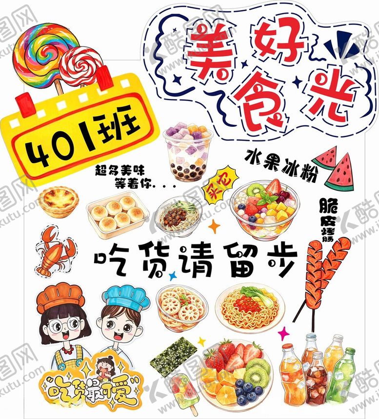 编号：85072706041228065191【酷图网】源文件下载-美食节