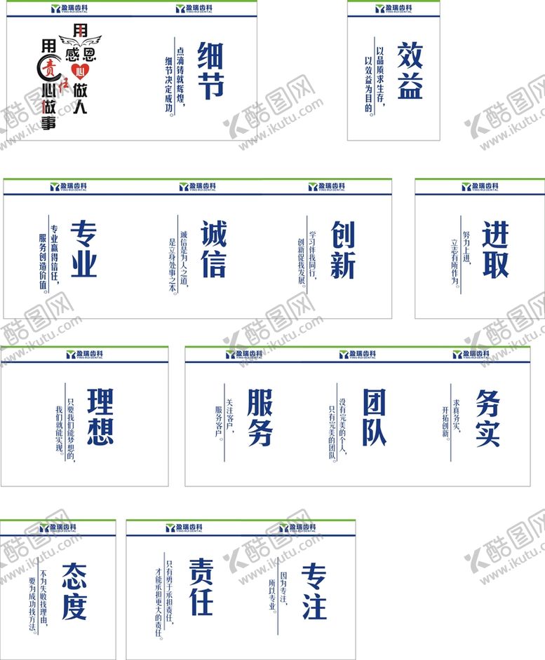 编号：17129910160014052045【酷图网】源文件下载-牙科企业文化