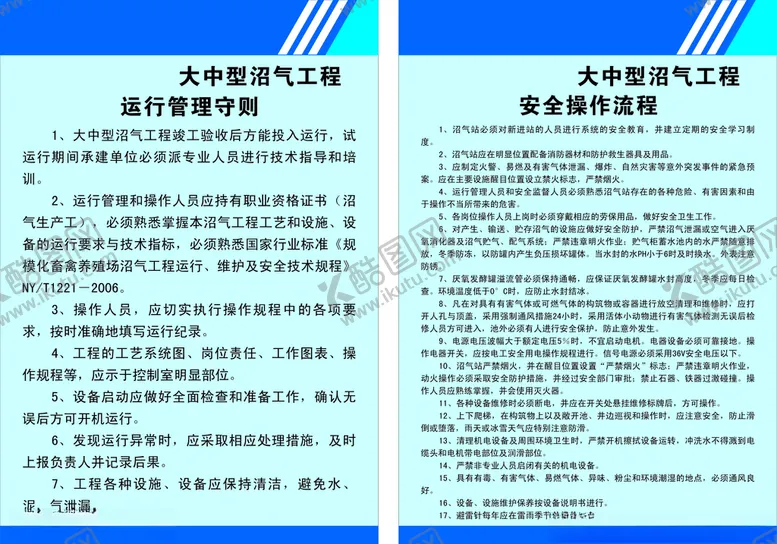 编号：15243405021122582033【酷图网】源文件下载-大中型沿气工程运行管理守则安全