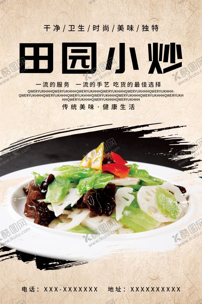 编号：30566201250421012550【酷图网】源文件下载-田园小炒