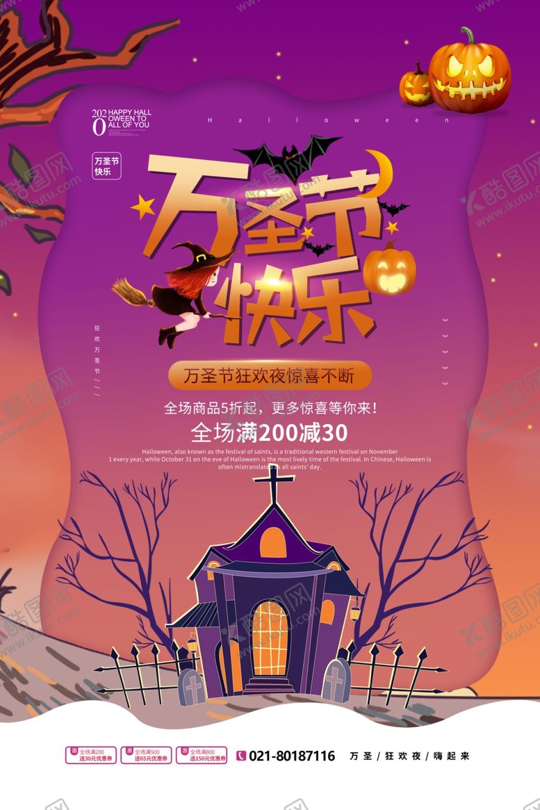 编号：42218704221524389230【酷图网】源文件下载-万圣节